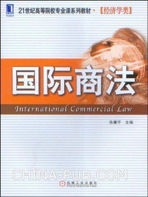 cover image of 国际商法